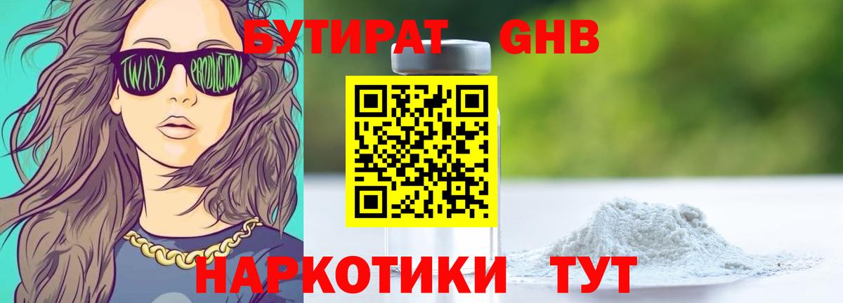 Бутират бутик  Вход с VPN  Кунгур 