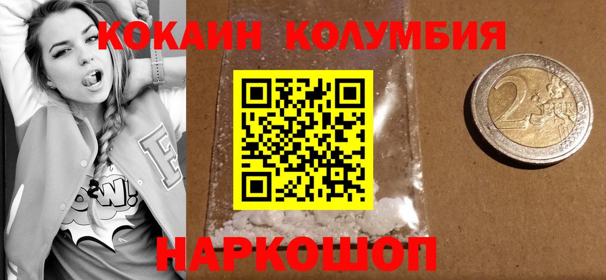 КОКАИН  COCAIN 97%  Кунгур  Вход с VPN  Кокаин Колумбийский 