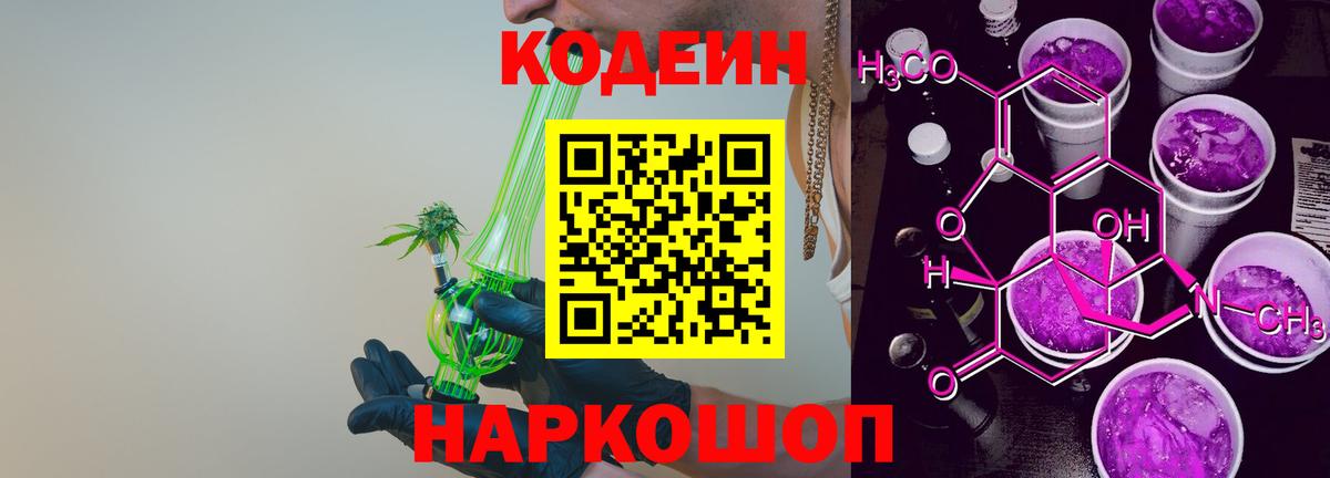 Codein напиток Lean (лин)  Кодеин Purple Drank  Кунгур  Вход с VPN 