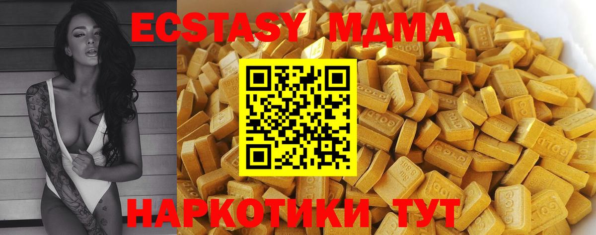 МДМА  Вход с VPN  Кунгур  MDMA Molly  MDMA кристаллы 