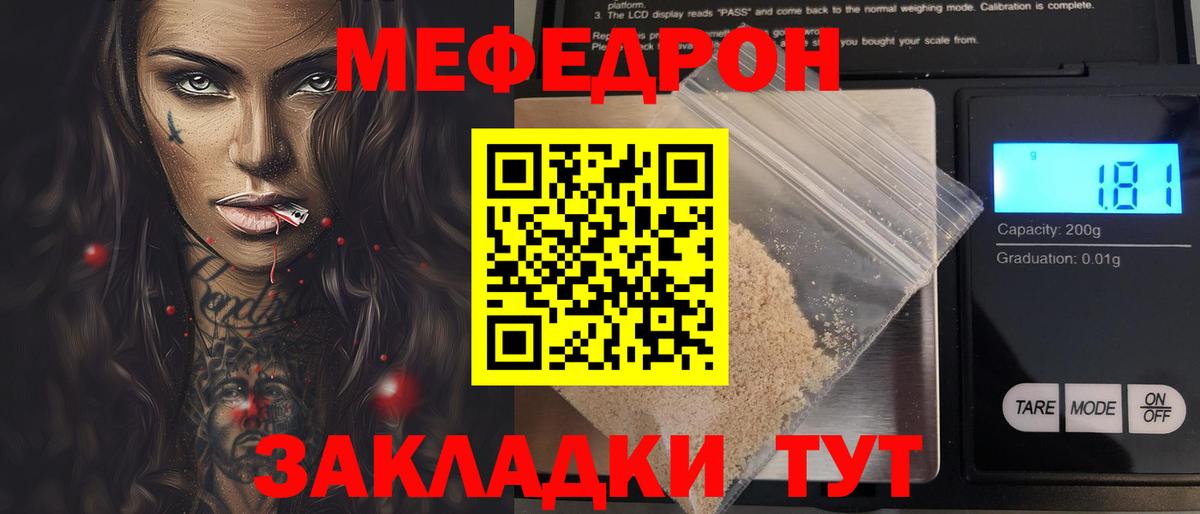 Мефедрон кристаллы Кунгур