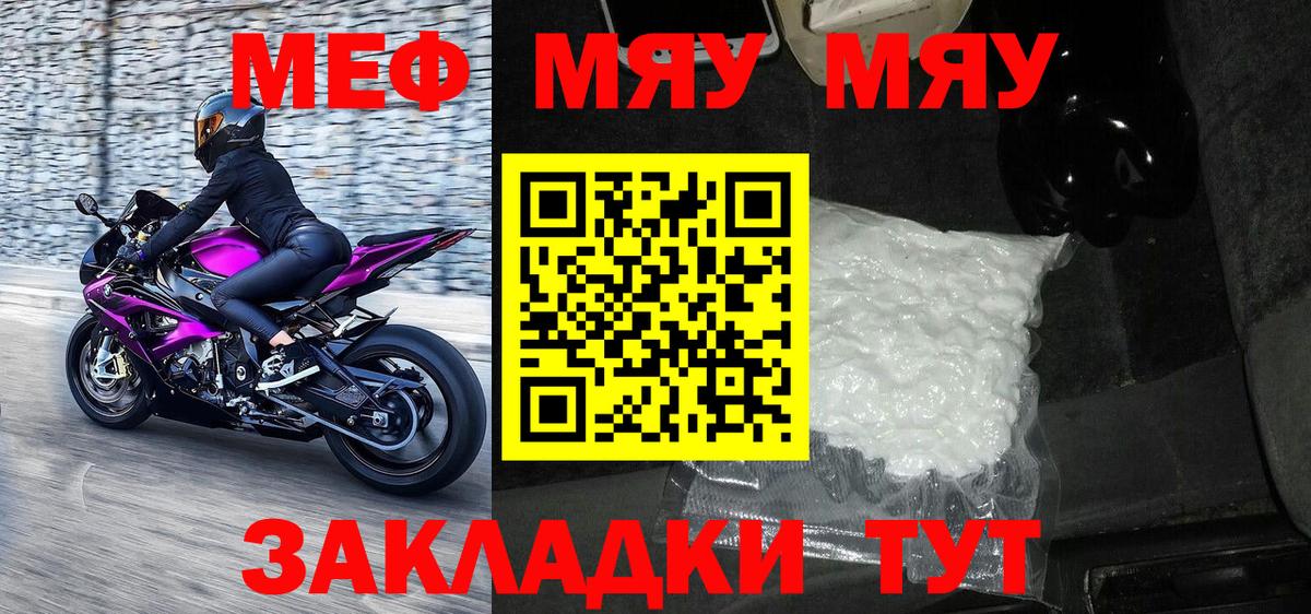 МЯУ-МЯУ  МЕФ  Вход с VPN  МЕФ mephedrone  ОМГ ОМГ вход  Кунгур  Мефедрон мука 